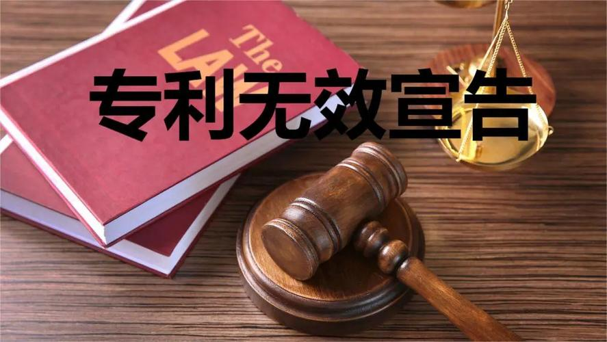 專利被無效了有什么后果？