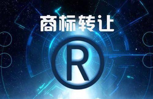 商標(biāo)轉(zhuǎn)讓和商標(biāo)許可有什么區(qū)別？