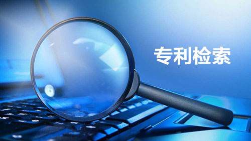 收藏！8條專利檢索小技巧！