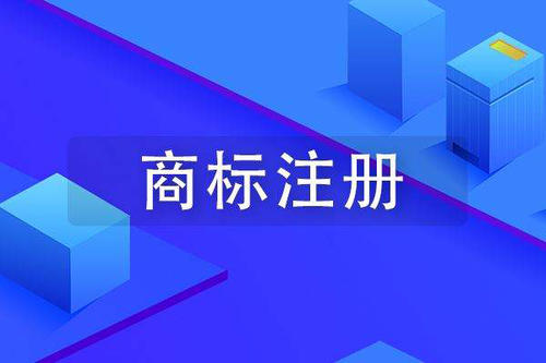 如何注冊(cè)品牌商標(biāo)？注冊(cè)品牌商標(biāo)的詳細(xì)流程