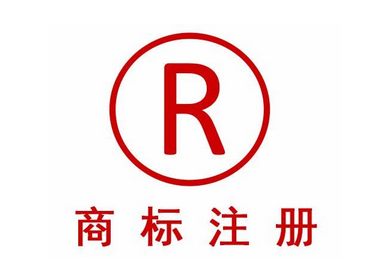 公司商標(biāo)注冊(cè)前期要做哪些準(zhǔn)備？