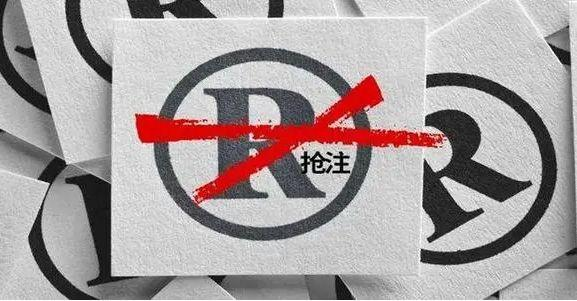 如何理解搶注他人已經(jīng)使用并有一定影響力的商標(biāo)？