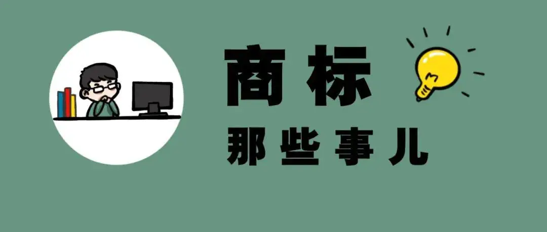 商標(biāo)組合注冊好還是分開注冊好？