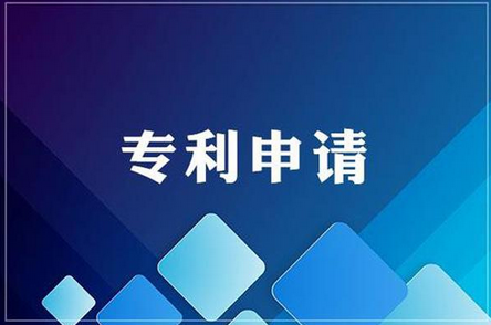 申請(qǐng)專(zhuān)利有多重要，看完本文您就有多痛心
