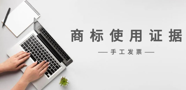 手工發(fā)票可以作為商標(biāo)使用的直接證據(jù)嗎？