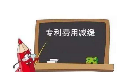 個(gè)人如何申請(qǐng)專(zhuān)利費(fèi)用減免及相關(guān)流程