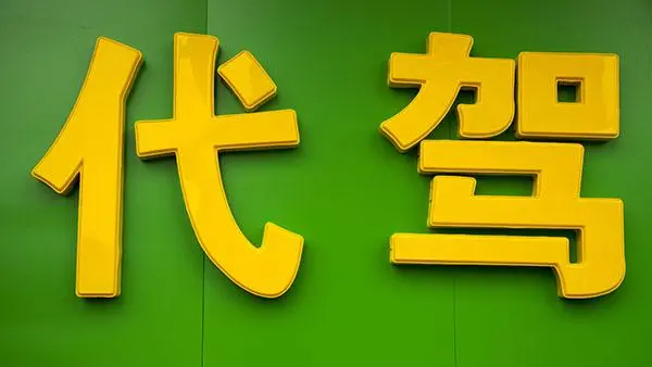失效專利能否再重新申請？專利失效的原因有哪些？