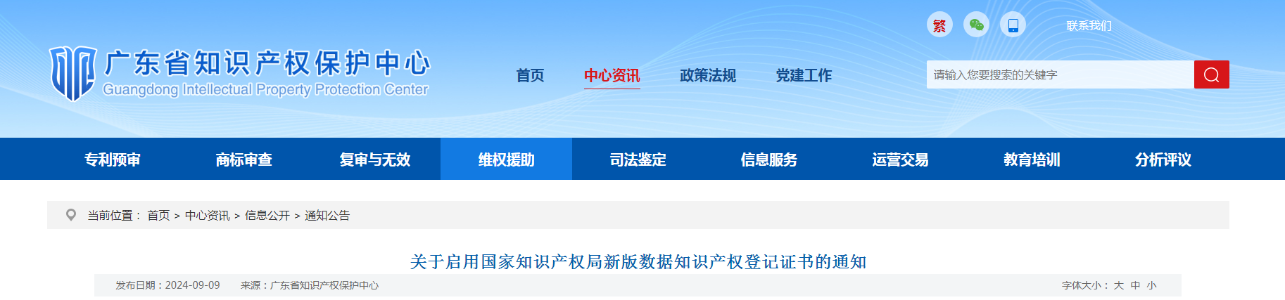 國知局統(tǒng)一制式數(shù)據(jù)知識產(chǎn)權登記證書已正式啟用