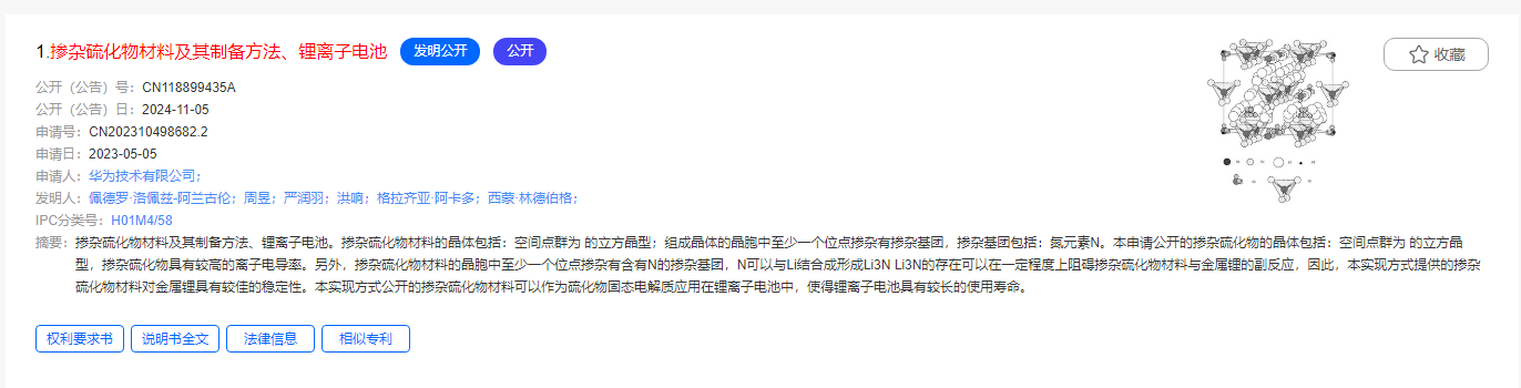 華為布局固態(tài)電池專(zhuān)利，大容量電池新突破！