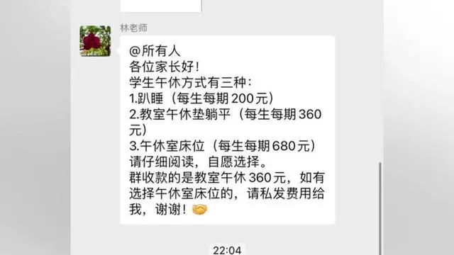學(xué)生趴桌午休也收費(fèi)？官方回應(yīng)：收費(fèi)合理！安排午睡神器不香嗎？