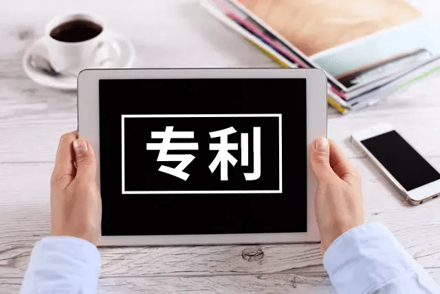 一項發(fā)明創(chuàng)造在申請專利前應考慮哪些問題?