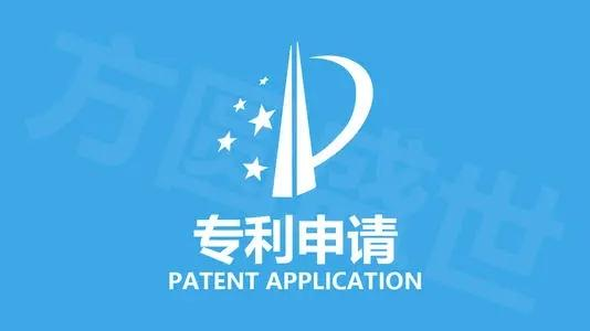 如何辦理專利權的登記手續(xù)？需要多久時間？專利權何時生效？