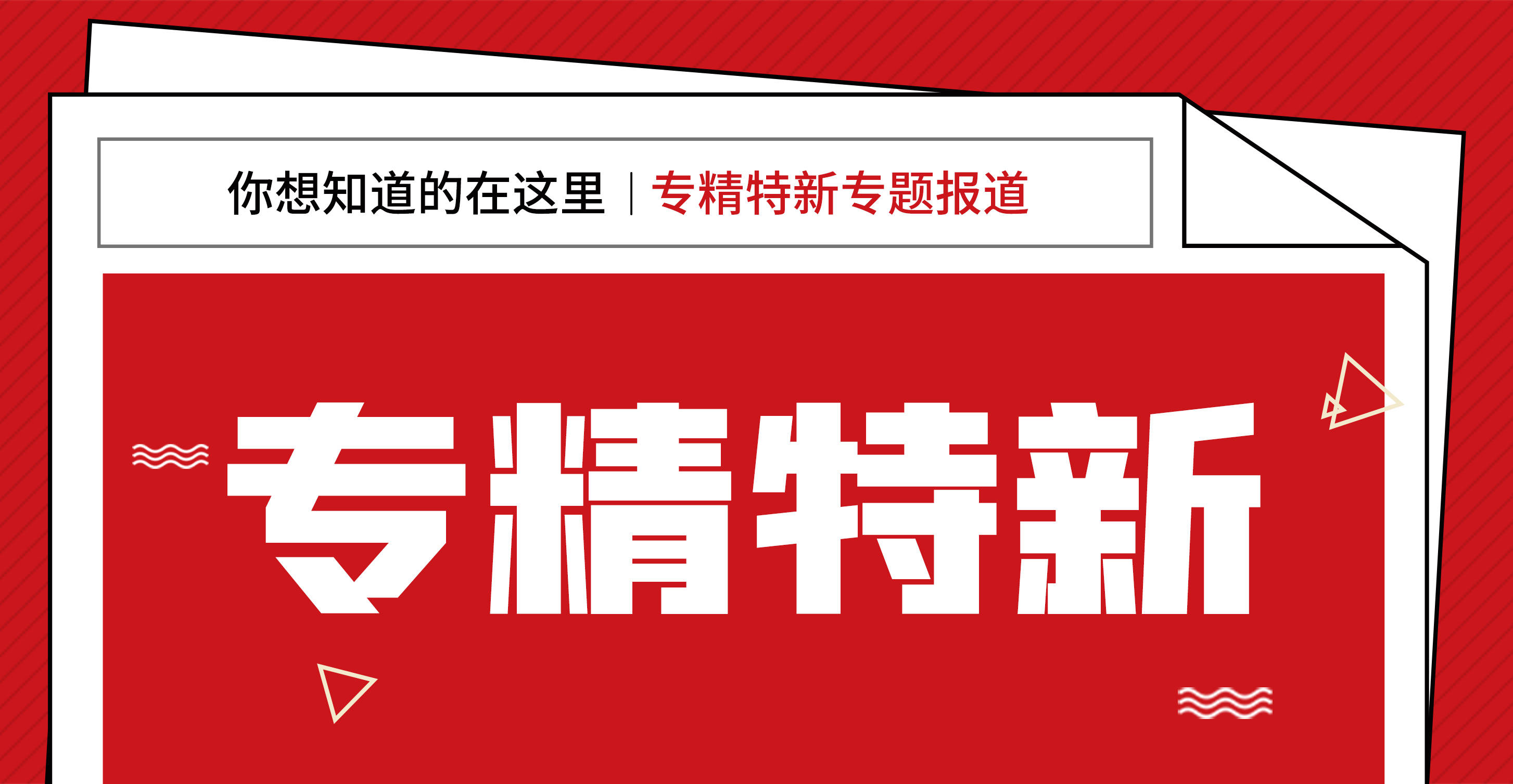 2025專精特新時間是什么時候