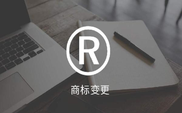 商標注冊信息發(fā)生了改變怎么辦？