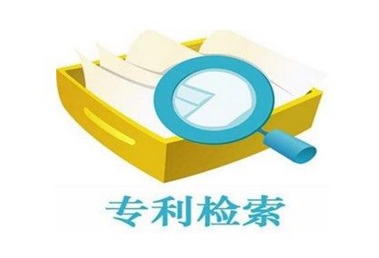 專利檢索方式6種最基本方式是什么？