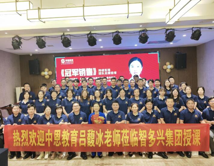 中思教育呂馥冰老師蒞臨智多興集團(tuán)授課